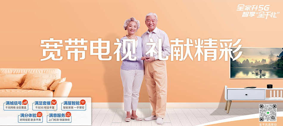 中国移动桂阳县移动宽带